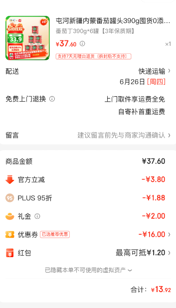 <span>白菜！</span>中糧屯河 新疆番茄丁罐頭 390g*6罐新低15.92元包郵（2.65元/罐）