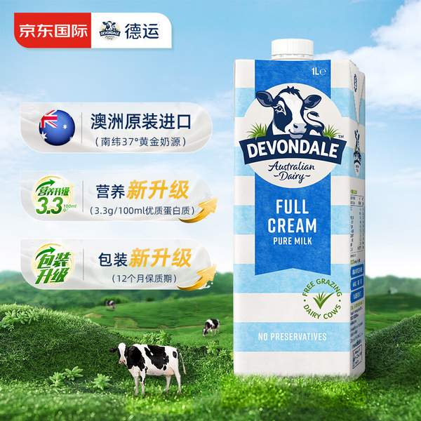 澳洲原裝進口，Devondale 德運 全脂純牛奶 1L*10盒*2件新低137.5元包郵（6.87元/L）