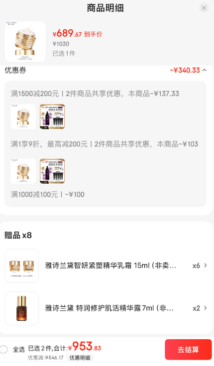 <span>白菜！</span>Estée Lauder 雅詩(shī)蘭黛 智妍緊塑精華面霜 乳霜款75mL 贈(zèng)同款90mL+精華露14mL新低689.67元包郵（313元/75mL）