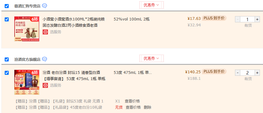 汾酒 老白汾 封壇15 清香型白酒 53度 475ml*2瓶260.5元包郵（130.25元/瓶）