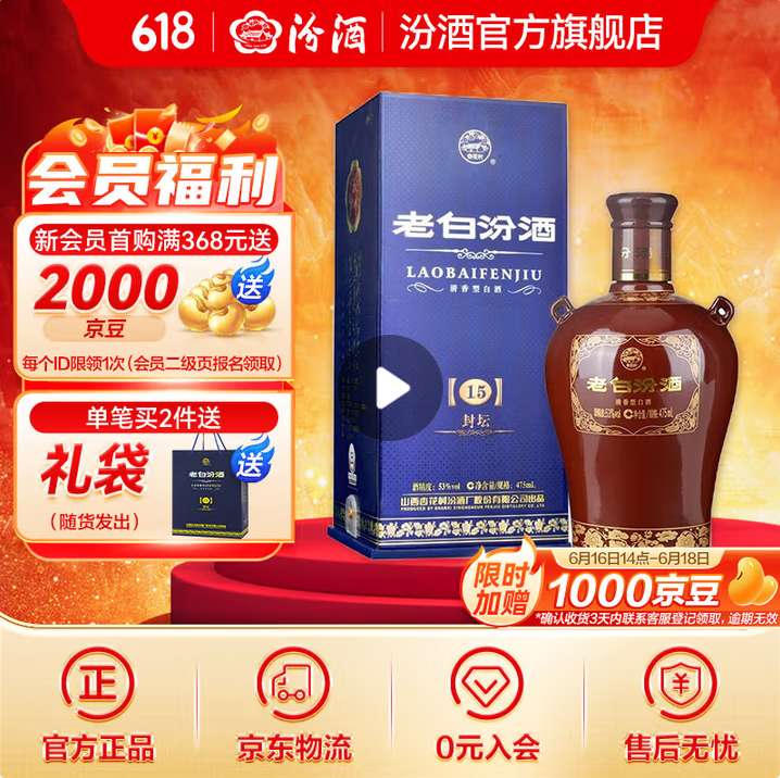 汾酒 老白汾 封壇15 清香型白酒 53度 475ml*2瓶260.5元包郵（130.25元/瓶）