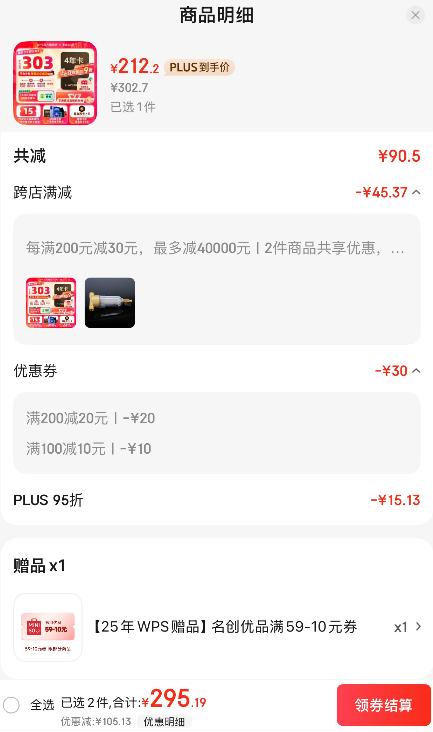 <span>白菜！</span>WPS 超級會員  4年卡 +3.9元購QQ音樂季卡/29.9元購愛奇藝年卡新低212.2元秒沖