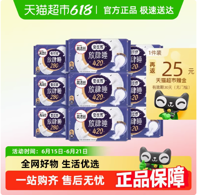 <span>白菜！</span>kotex 高潔絲 蠶絲感放肆睡衛(wèi)生巾組合48片（夜用28cm*24片+超長夜用42cm*24片）新低16.81元包郵（0.35元/片）