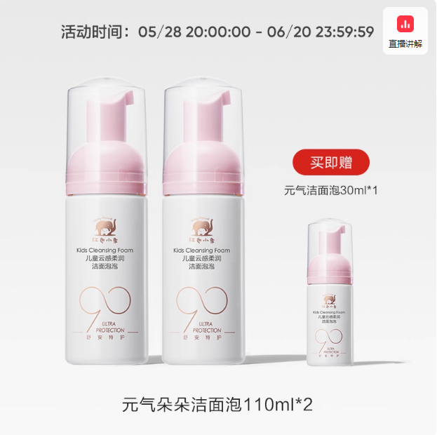 Baby elephant 紅色小象 元?dú)舛涠鋬和菖轁嵜嫒?110ml*2瓶 贈(zèng)30ml新低28元包郵（14元/瓶）