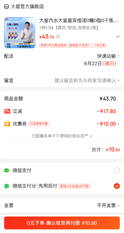 <span>白菜！</span>內蒙特產，大窯 0糖0脂肪0千焦碳酸飲料 450mL*9瓶新低10.9元包郵（1.21元/瓶）