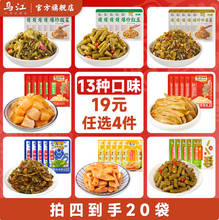 <span>白菜！</span>乌江 榨菜/外婆菜/萝卜/海带丝组合 5包装*任选4件