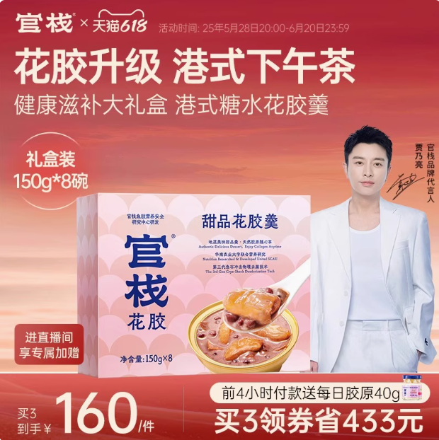 <span>白菜！</span>官棧 即食甜品花膠羹 150g*8碗新低69.9元包郵（8.7元/碗）