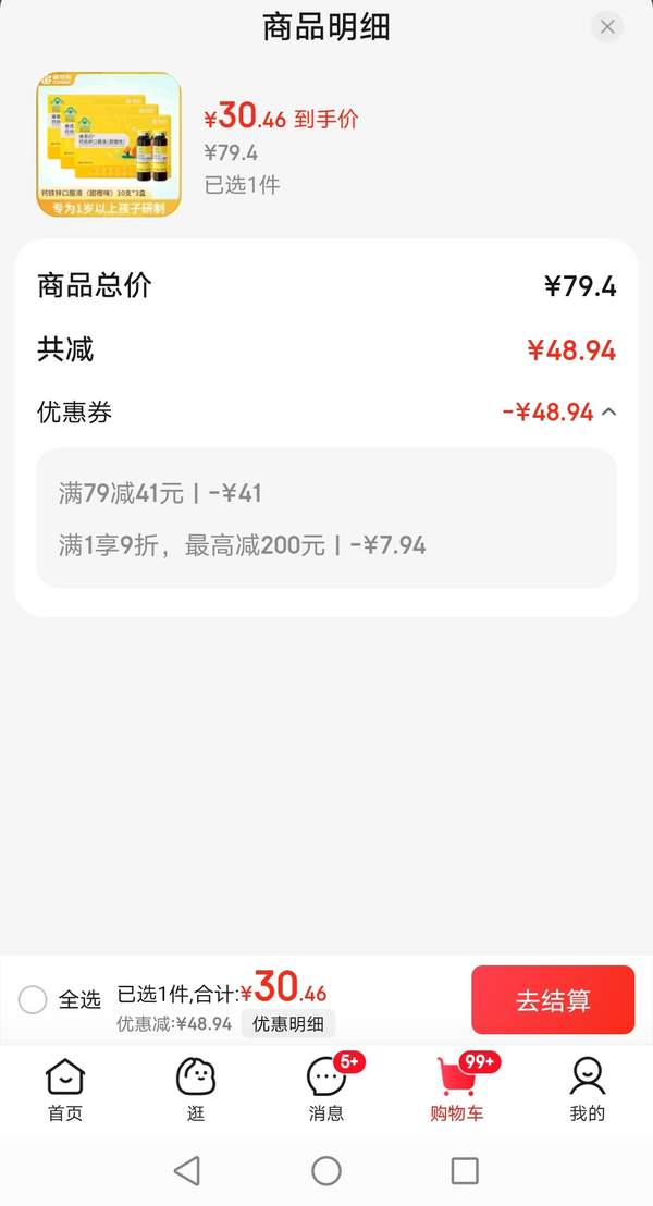 <span>白菜！</span>康恩貝 兒童鈣鐵鋅口服液 10支/盒*3盒30.46元包郵