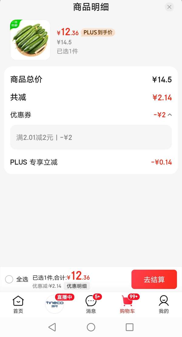 京鮮生 山東荷蘭水果黃瓜 凈重5斤 單果100g+新低12.36元包郵（2.47元/斤）