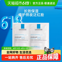 <span>白菜！</span>LA ROCHE-POSAY 理肤泉 B5多效保湿修复面膜 25g*2片