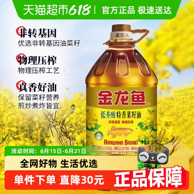 <span>白菜！</span>限地區(qū)，金龍魚 特香低芥酸菜籽油 5L新低36.7元包郵（7.34元/L）