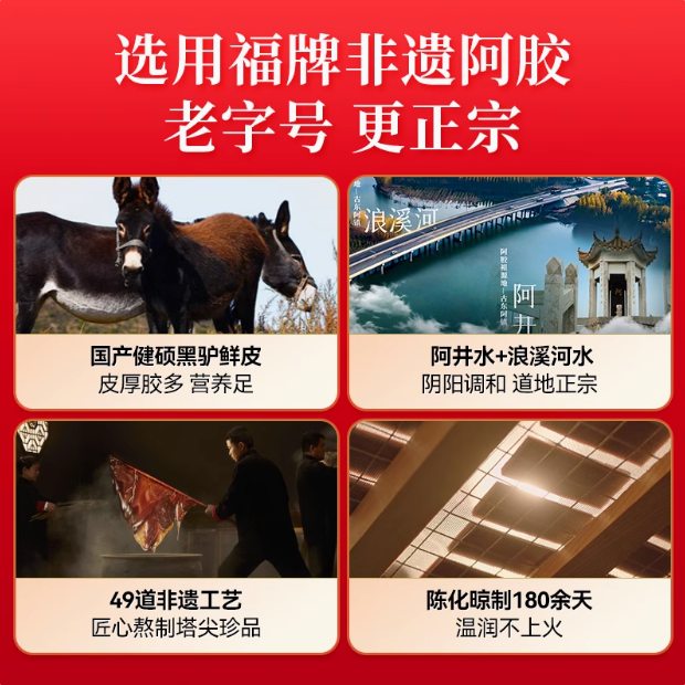 中華老字號(hào)，福牌 阿膠固元糕 500g新低39元包郵