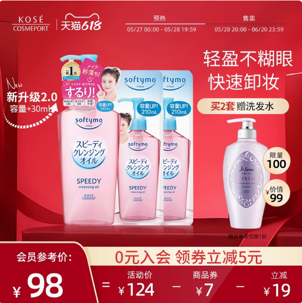日本進(jìn)口，Kose 高絲 Softymo2.0升級版 干濕兩用速效卸妝油660ml套裝（240ml+替換裝210ml*2袋）新低79.96元包郵（折29元/240ml）