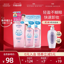 日本进口，Kose 高丝 Softymo2.0升级版 干湿两用速效卸妆油660ml套装（240ml+替换装210ml*2袋）