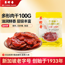 新加坡老字号，美珍香 多形肉干烧烤猪肉 100g