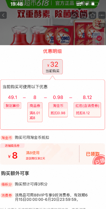 <span>白菜！</span>OMO 奧妙 除菌除螨洗衣液11.8斤套裝32元包郵（2.7元/斤）