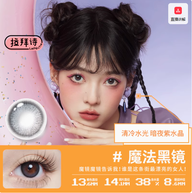 LaPeche 拉拜詩 傘語系列 美瞳隱形眼鏡 半年拋1片裝*4件 贈護(hù)理液60mL35.8元包郵