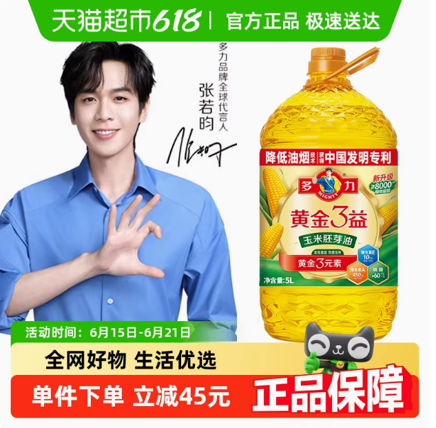 <span>白菜！</span>多力 黃金3益 非轉(zhuǎn)基因添加維E物理壓榨玉米油 5L新低34.99元包郵（6.99元/L）