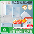 <span>白菜！</span>十月结晶 女士EO灭菌一次性纯棉内裤 30条+赠一次性浴巾2条