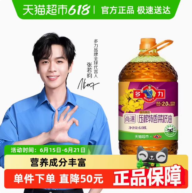 <span>白菜！</span>MIGHTY 多力 尚選 非轉(zhuǎn)基因壓榨特香菜籽油 6.08L新低44.99元包郵（7.39元/L）