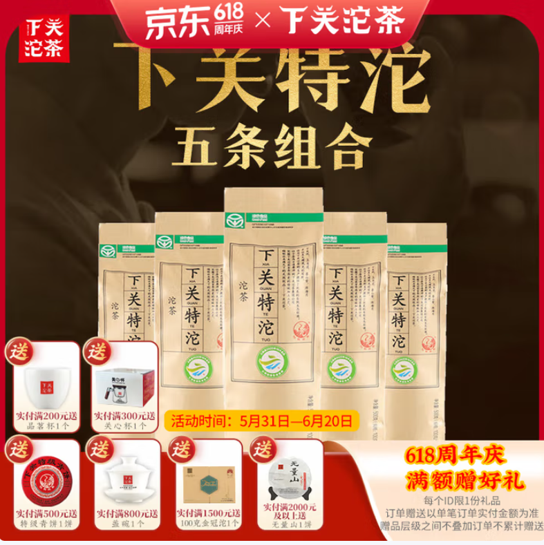 <span>白菜！</span>中華老字號，下關(guān)沱茶 下關(guān)特沱 2023年 普洱生茶 2500克新低187.6元包郵（僅限今日）