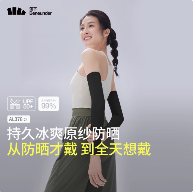 Beneunder 蕉下 男女涼感原紗防曬冰袖*2雙 ES370 多色史低34.72元包郵（17.36元/雙）