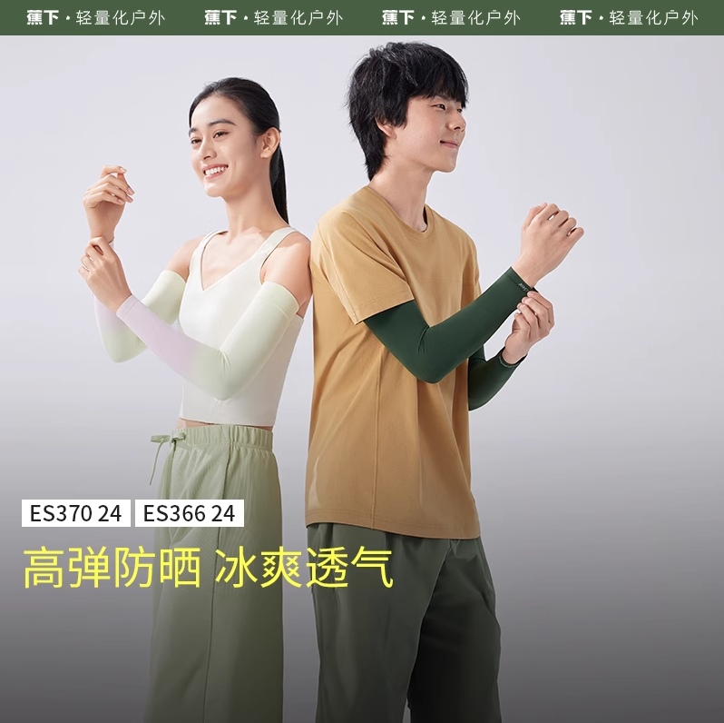Beneunder 蕉下 男女涼感原紗防曬冰袖*2雙 ES370 多色史低34.72元包郵（17.36元/雙）