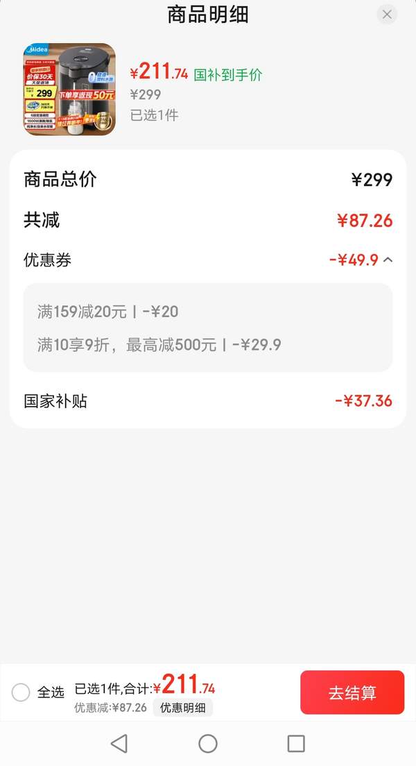 美的 MK-SP50C505BPro 電熱水瓶保溫瓶 5L新低161.74元包郵