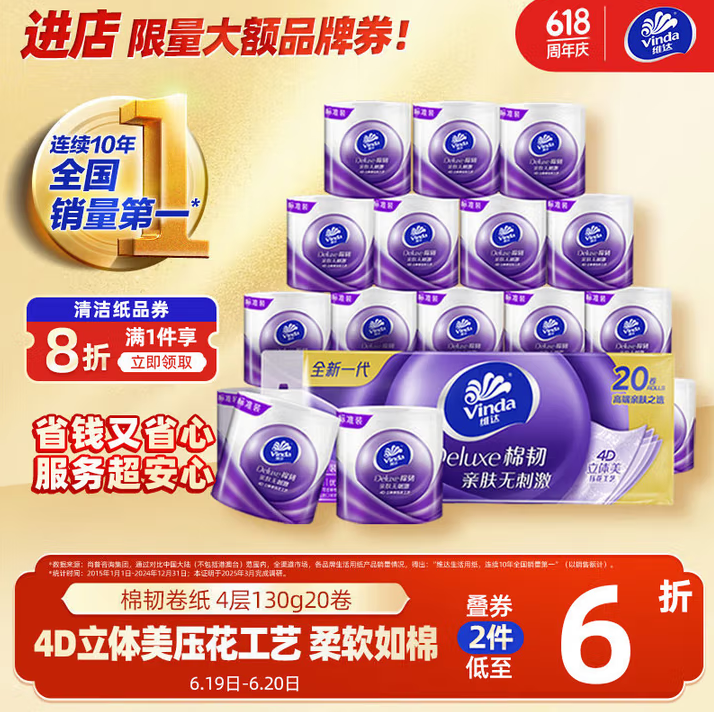 Vinda 維達(dá) 棉韌系列 立體美有芯卷紙 4層130克20卷*3件新低62.54元包郵（1.04元/卷）