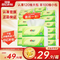 心相印 茶语丝享系列抽纸 S码3层120抽*20包