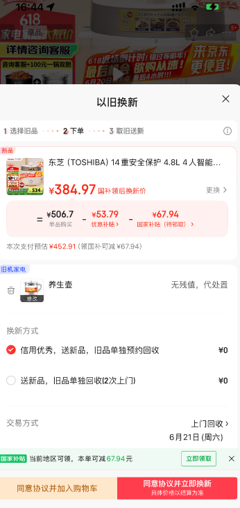<span>白菜！</span>Toshiba 東芝 PC-48MRSC 14重安全防護(hù)電壓力鍋4.8L新低384.97元包郵