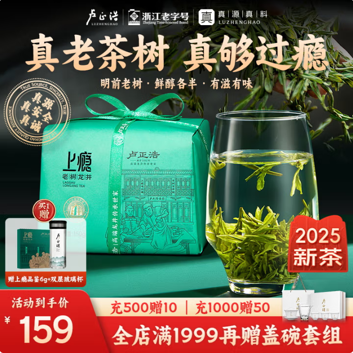 盧正浩 上癮 2025新茶一級(jí)明前老樹龍井茶150g 贈(zèng)品鑒裝6g+品牌杯83.64元包郵
