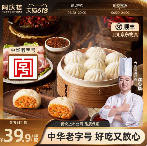 中華老字號(hào)，同慶樓 老面鮮肉小籠包 20個(gè)/500g*2袋32.14元順豐包郵（16.07元/袋）