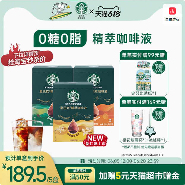 Starbucks 星巴克 0糖0脂冷熱即溶精粹咖啡液 25ml*6杯*5盒新低133.58元包郵（26.7元/盒）