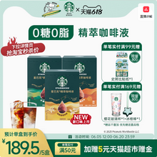 Starbucks 星巴克 0糖0脂冷热即溶精粹咖啡液 25ml*6杯*5盒
