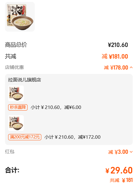 拉面說 日式豚骨/蔥油/番茄全麥早餐面 *6袋新低29.6元包郵（4.93元/袋）
