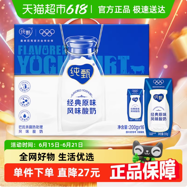 <span>白菜！</span>蒙牛 純甄 原味風(fēng)味酸奶200g*16盒23.94元包郵（1.49元/盒）