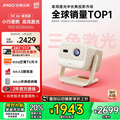 JMGO 坚果 N1 Air 高亮版 三色激光云台投影仪