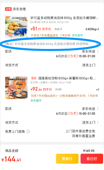 Milkland 妙可藍多 無添加淡味動物黃油 800g*2件新低51.77元包郵（25.89元/件）