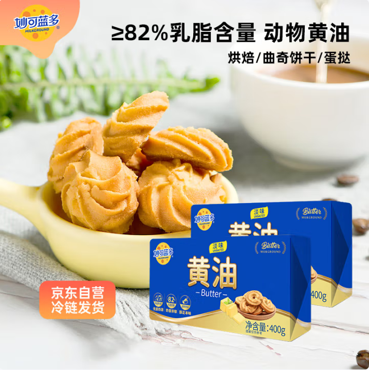 Milkland 妙可藍多 無添加淡味動物黃油 800g*2件新低51.77元包郵（25.89元/件）
