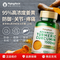 PipingRock 朴诺 姜黄素&黑胡椒复合胶囊15000mg*120粒