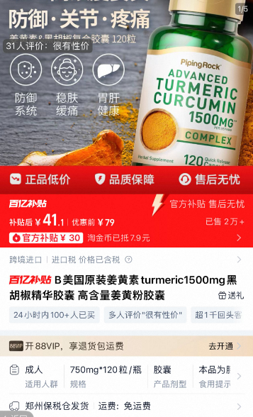 PipingRock 樸諾 姜黃素&黑胡椒復(fù)合膠囊15000mg*120粒新低41.1元包郵包稅