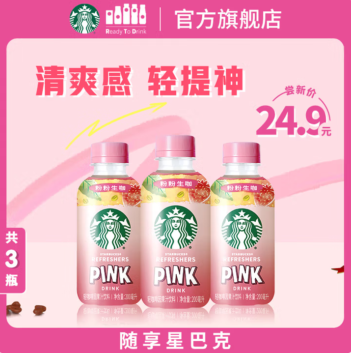 Starbucks 星巴克 生小咖 原萃輕咖啡因果汁 200ml*3瓶9.88元包郵（3.29元/瓶）