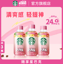 Starbucks 星巴克 生小咖 原萃轻咖啡因果汁 200ml*3瓶