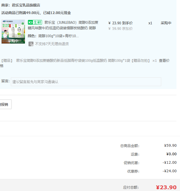 君樂寶 簡醇 0添加蔗糖風(fēng)味酸牛奶 青檸100g*10袋+原味100g*10袋 贈100g*1袋新低23.9元包郵（1.14元/袋）
