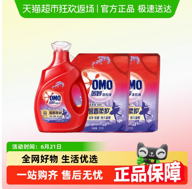<span>白菜！</span>OMO 奧妙 全自動(dòng)(含金紡)薰衣草洗衣液11.8斤套裝新低31.26元包郵（2.65元/斤）