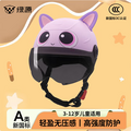 3c认证，Luyuan 绿源 儿童电动车头盔（双层+茶色短镜）