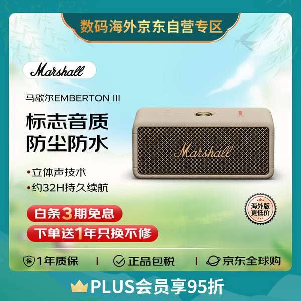 MARSHALL 馬歇爾 EMBERTON III 戶外防塵防水3代無線藍(lán)牙音箱新低982.05元包稅包郵（1年只換不修）