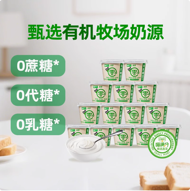 悠純乳業(yè) 真零 4.0g蛋白無蔗糖0乳糖有機低溫酸奶 135g*14杯+贈同款2杯61.72元包郵（3.8元/杯）