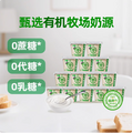 悠纯乳业 真零 4.0g蛋白无蔗糖0乳糖有机低温酸奶 135g*14杯+赠同款2杯